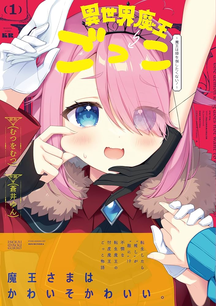 異世界魔王ごっこ～魔王は姫を倒したくない!～ 1 イラストサイン本 814u+C5gDGL._UF894,1000_QL80_.jpg